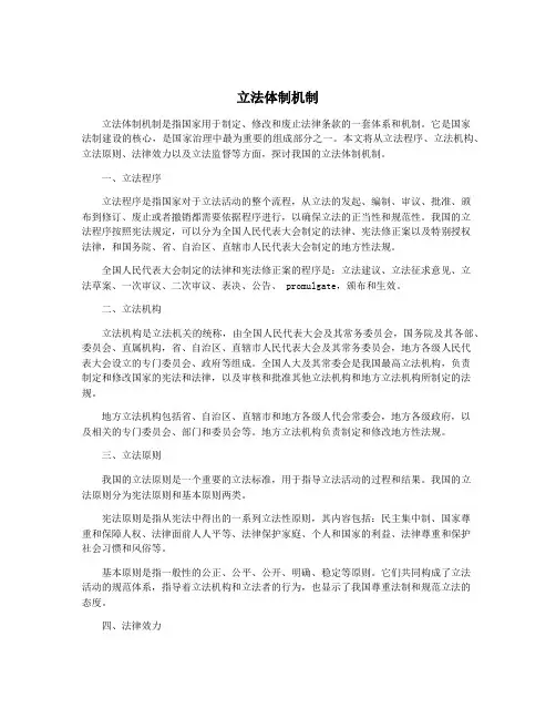 立法体制机制