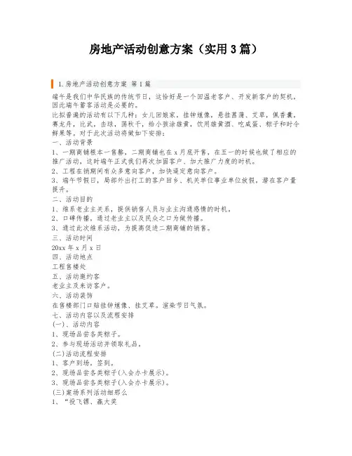 房地产活动创意方案(实用3篇)