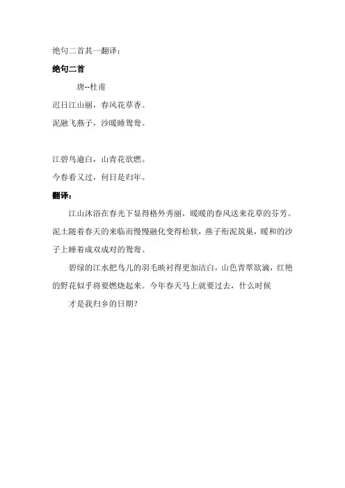 绝句二首其一翻译