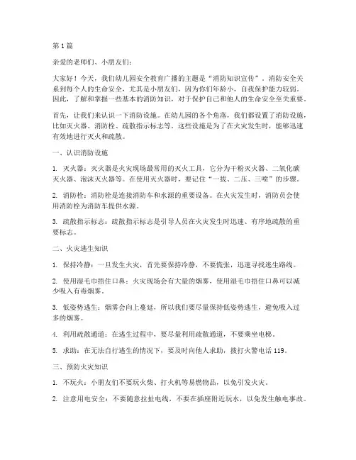 幼儿园安全教育广播消防(3篇)