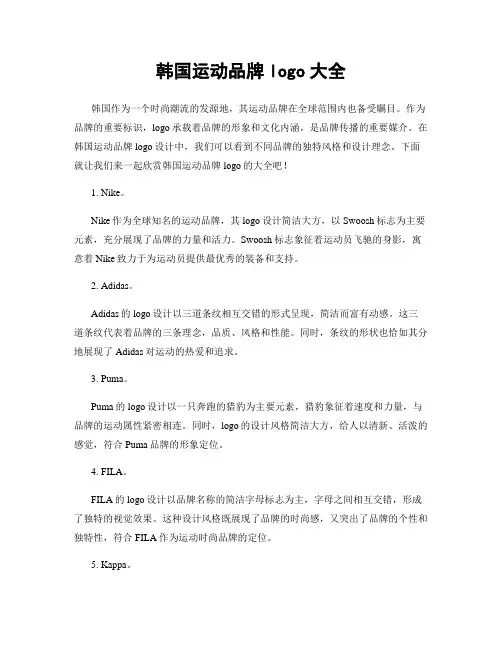 韩国运动品牌logo大全