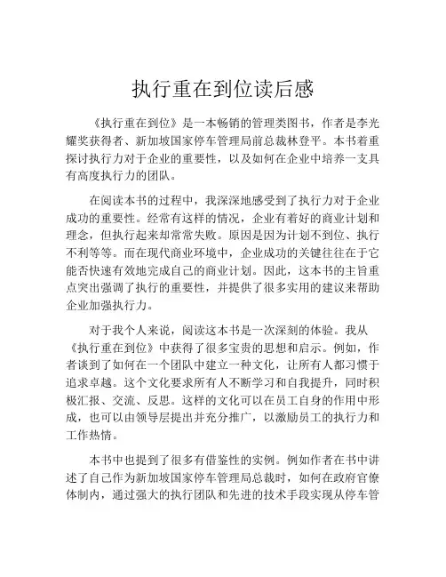 执行重在到位读后感
