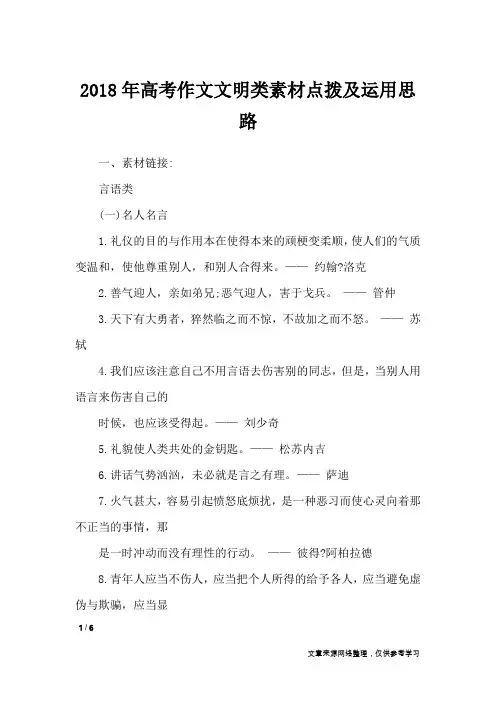 2018年高考作文文明类素材点拨及运用思路_高中作文