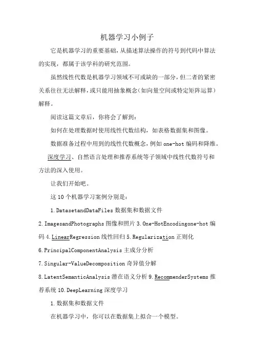 机器学习小例子