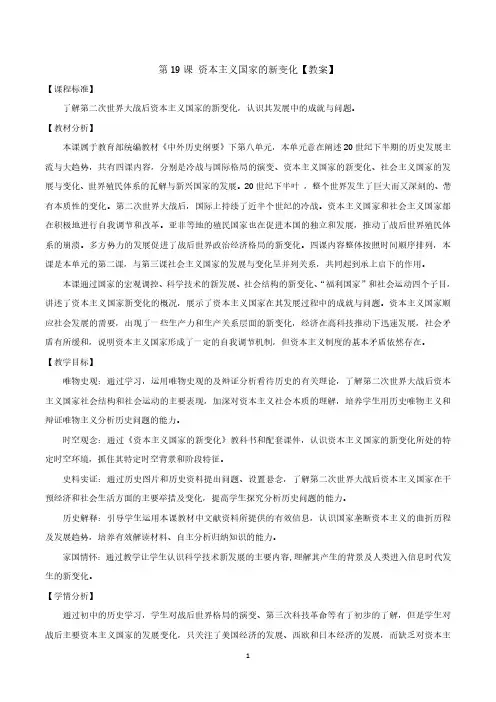 资本主义国家的新变化【教案】