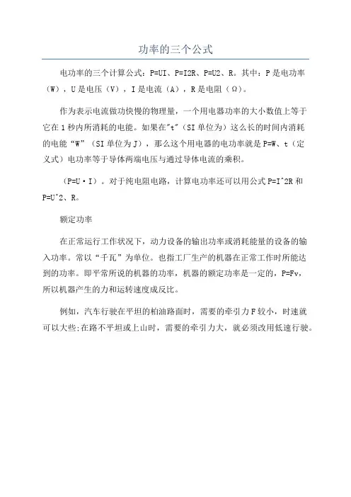 功率的三个公式