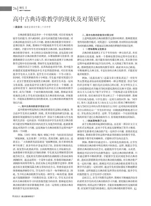 高中古典诗歌教学的现状及对策研究