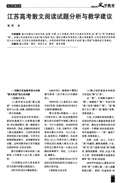 江苏高考散文阅读试题分析与教学建议