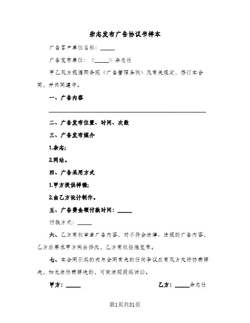 杂志发布广告协议书样本(11篇)