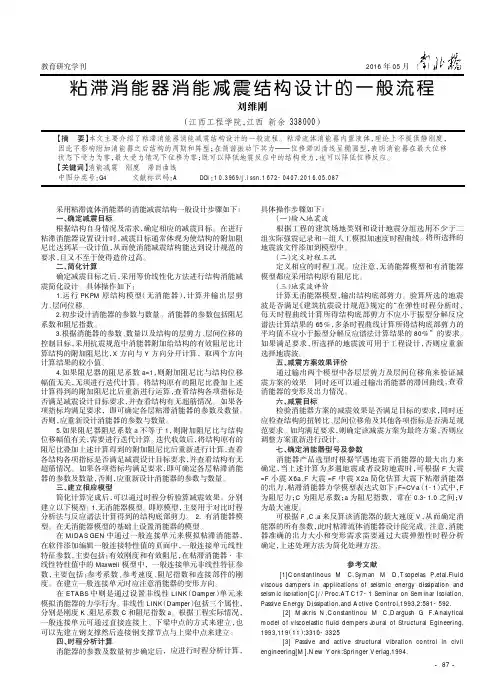 粘滞消能器消能减震结构设计的一般流程