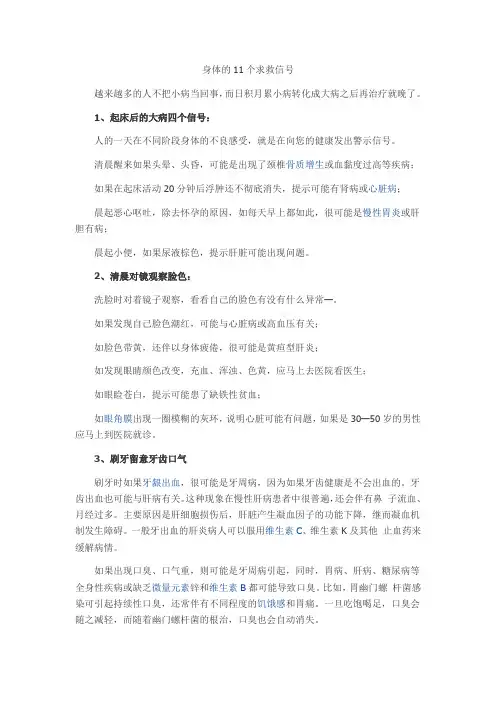 身体的11个求救信号