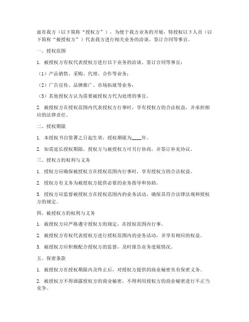划款授权书模板