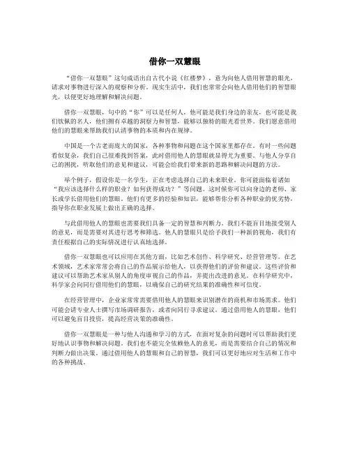 借你一双慧眼