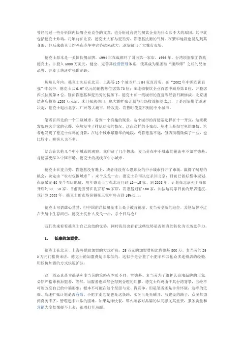 德克士市场营销方案