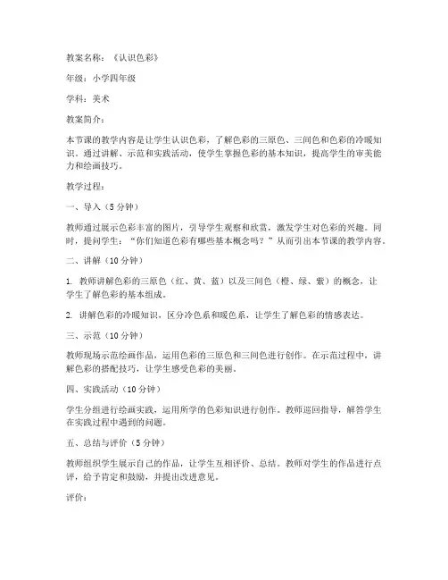 初中美术教案评语小学
