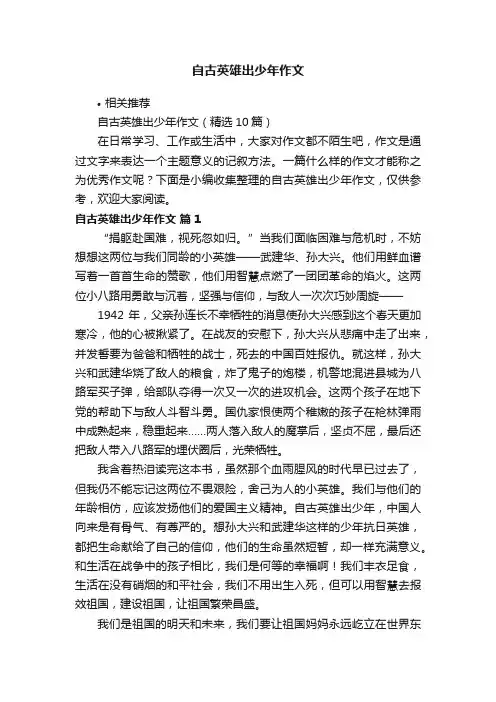 自古英雄出少年作文