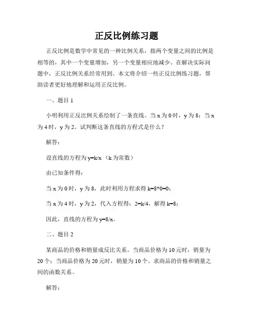 正反比例练习题
