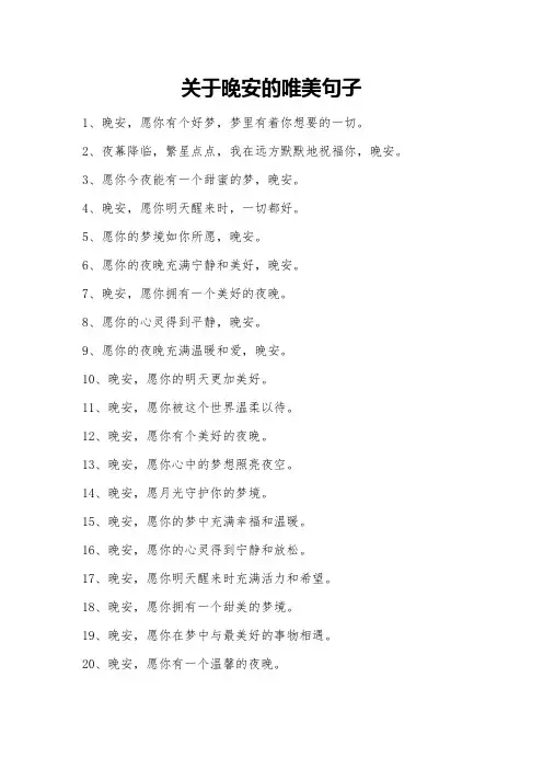 关于晚安的唯美句子
