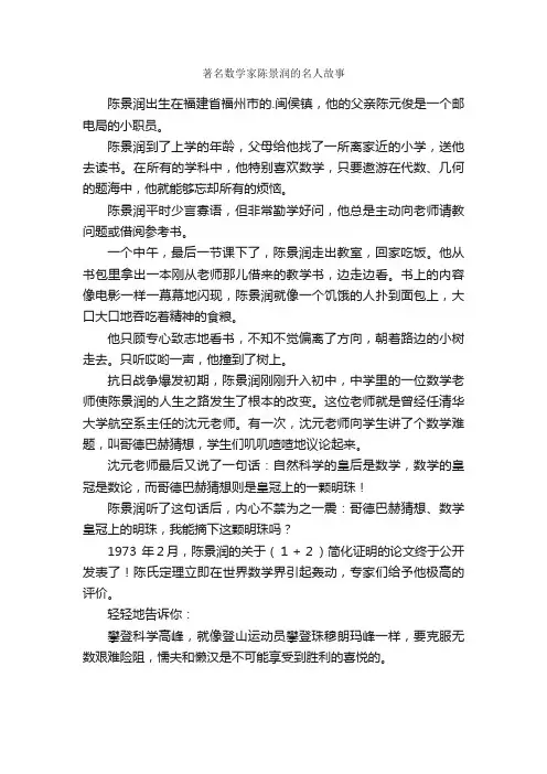 著名数学家陈景润的名人故事
