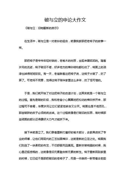 破与立的申论大作文