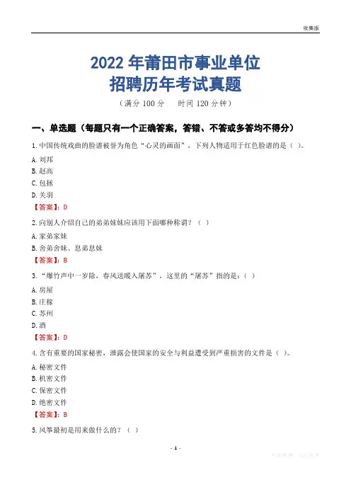莆田市事业单位历年考试真题