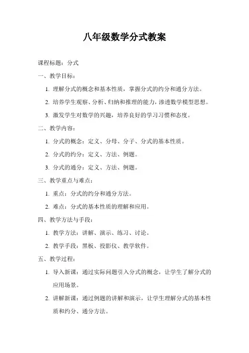 八年级数学分式教案