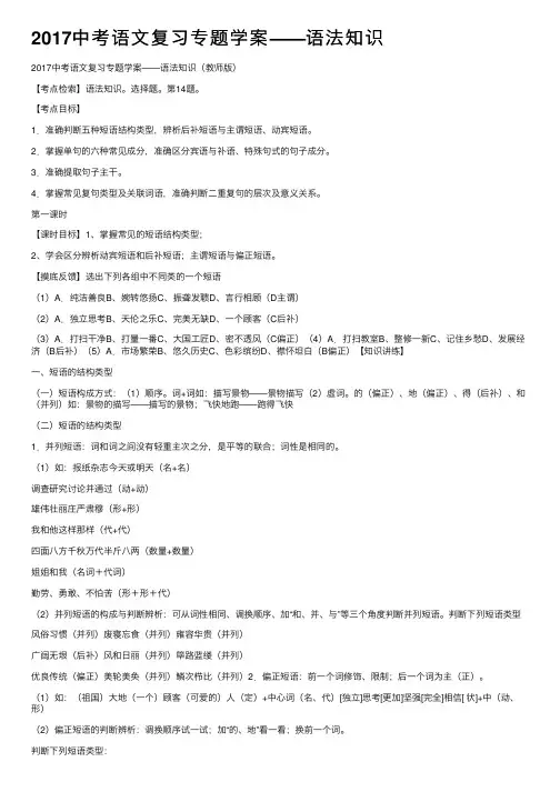 2017中考语文复习专题学案——语法知识