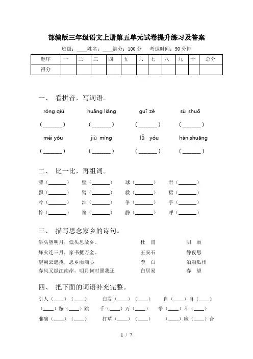 部编版三年级语文上册第五单元试卷提升练习及答案