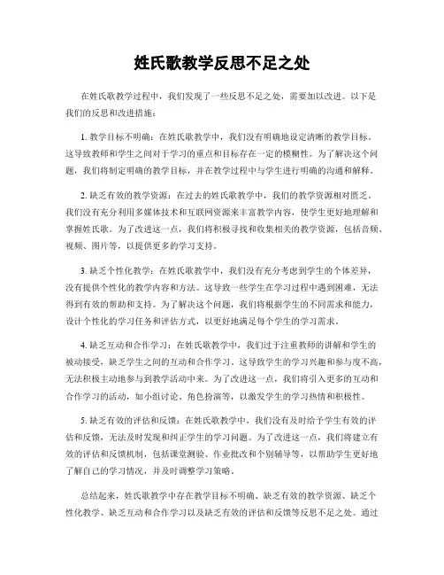 姓氏歌教学反思不足之处