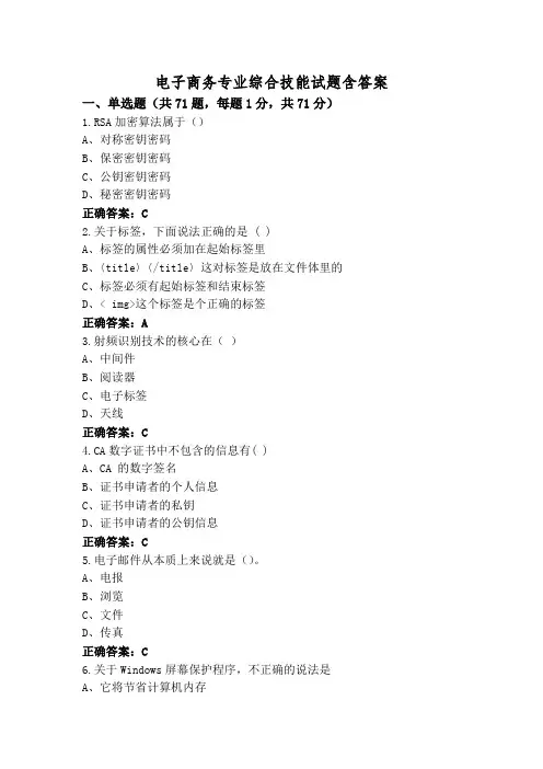 电子商务专业综合技能试题含答案