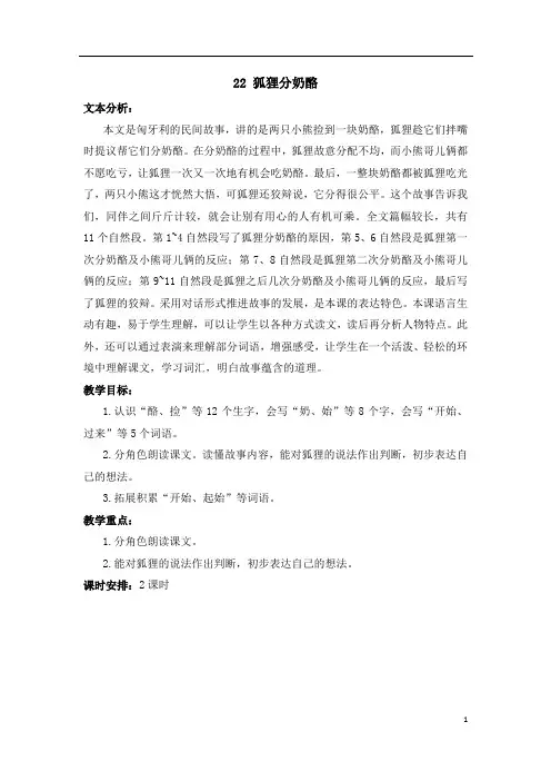 部编版二年级语文上册   22 狐狸分奶酪   优质教案