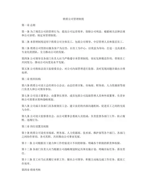 铁塔公司管理制度