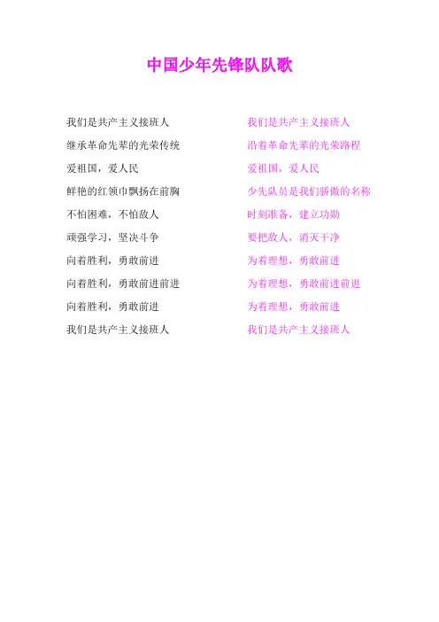 中国少年先锋队队歌