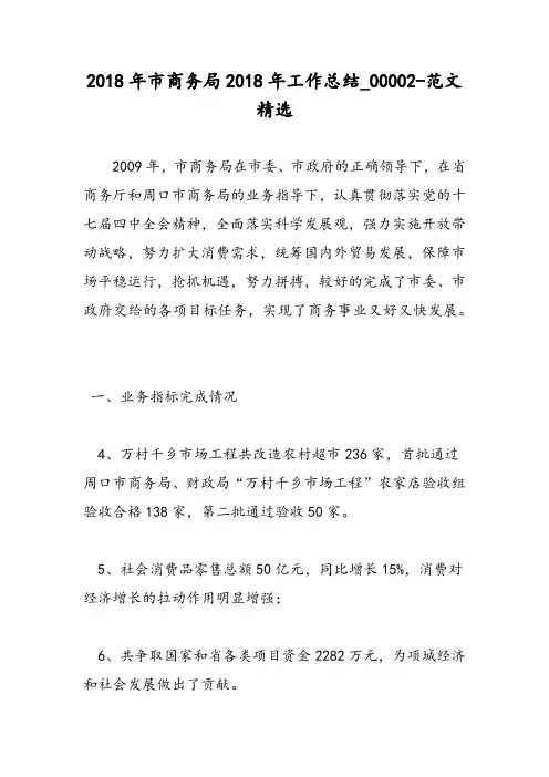 2018年市商务局2018年工作总结_00002-范文精选