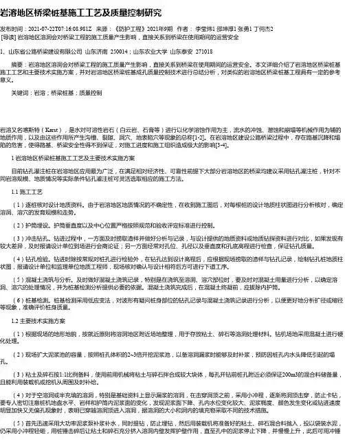 岩溶地区桥梁桩基施工工艺及质量控制研究