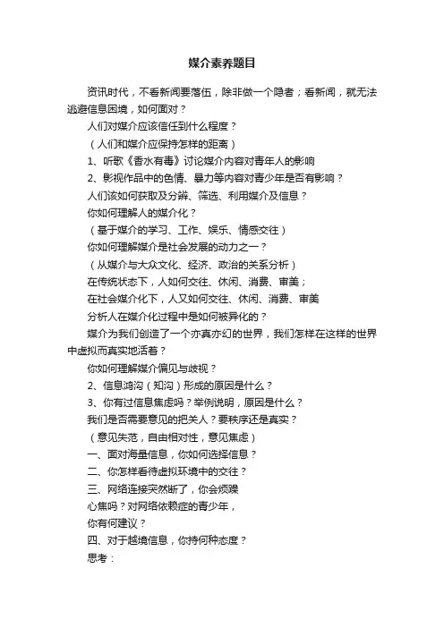 媒介素养题目