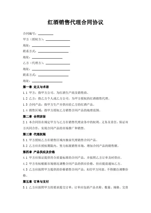 红酒销售代理合同协议