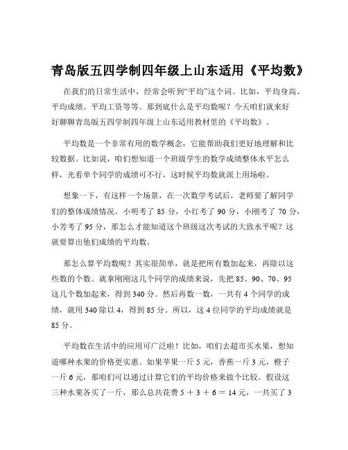 青岛版五四学制四年级上山东适用《平均数》