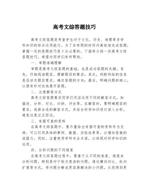 高考文综答题技巧