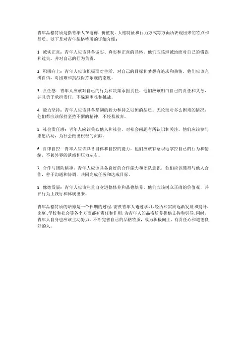 青年品格特质