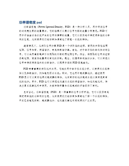功率谱密度psd