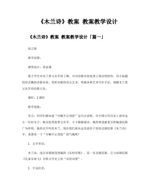 《木兰诗》教案教案教学设计