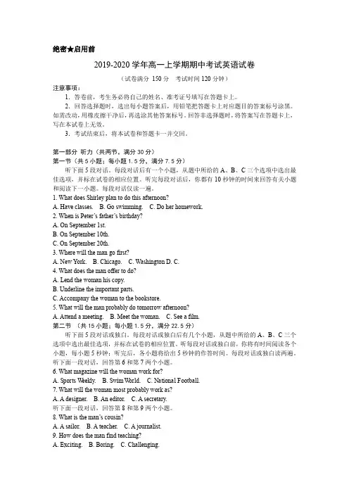 2019-2020学年高一上学期期中考试英语试卷(适用全国卷)