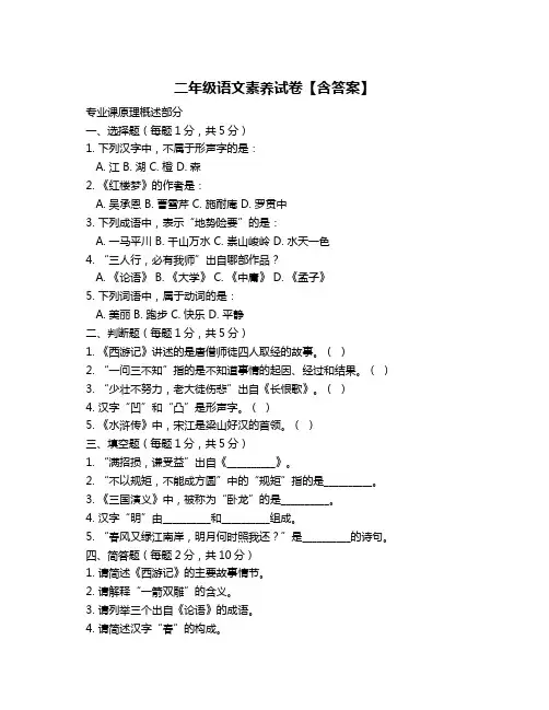 二年级语文素养试卷【含答案】