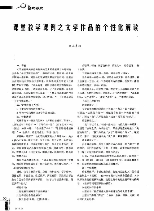 课堂教学课例之文学作品的个性化解读