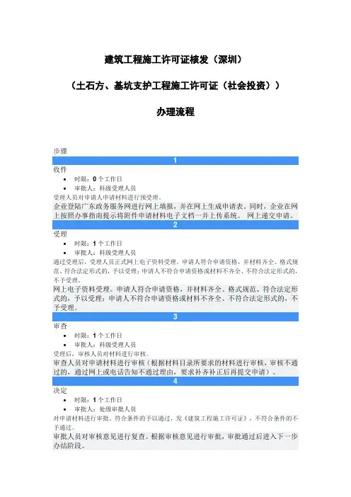 建筑工程施工许可证核发(深圳)(土石方、基坑支护工程施工许可证(社会投资))办理流程