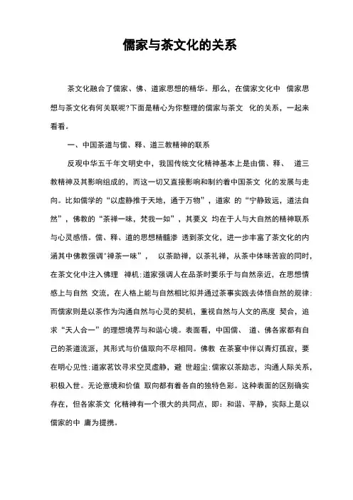 儒家与茶文化的关系