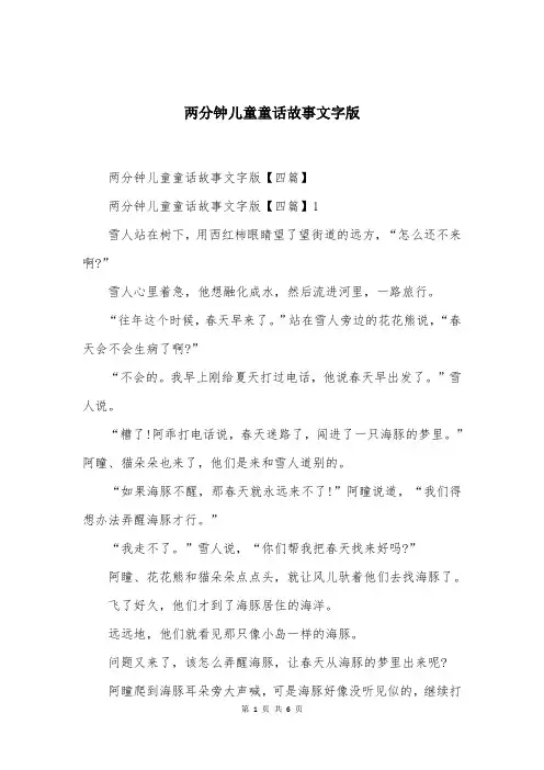 两分钟儿童童话故事文字版