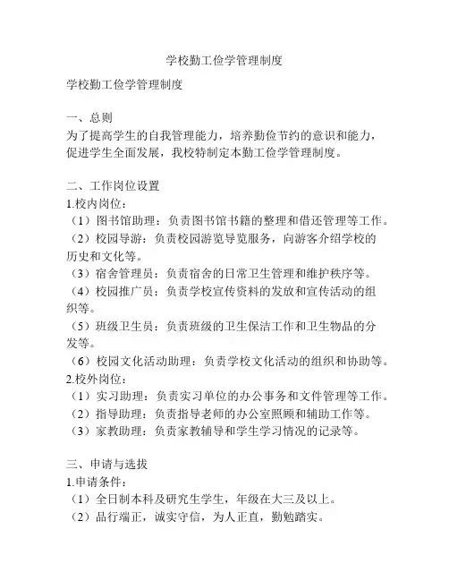 学校勤工俭学管理制度