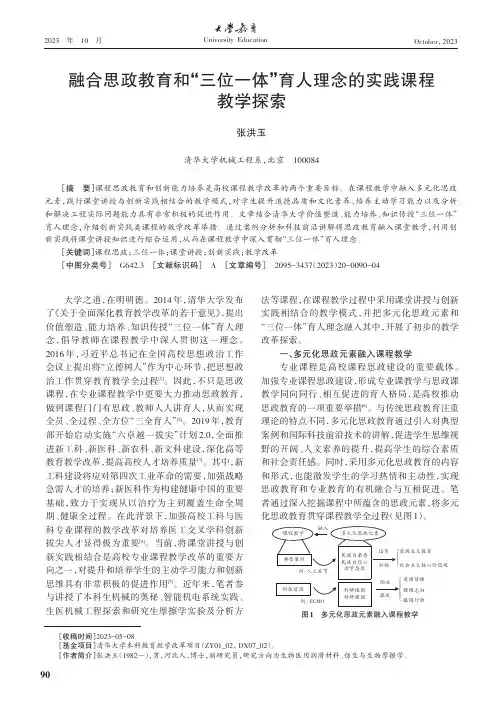 融合思政教育和“三位一体”育人理念的实践课程教学探索
